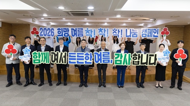사랑의열매, 여름철 나눔캠페인에 247억 모여…각계 참여 눈길