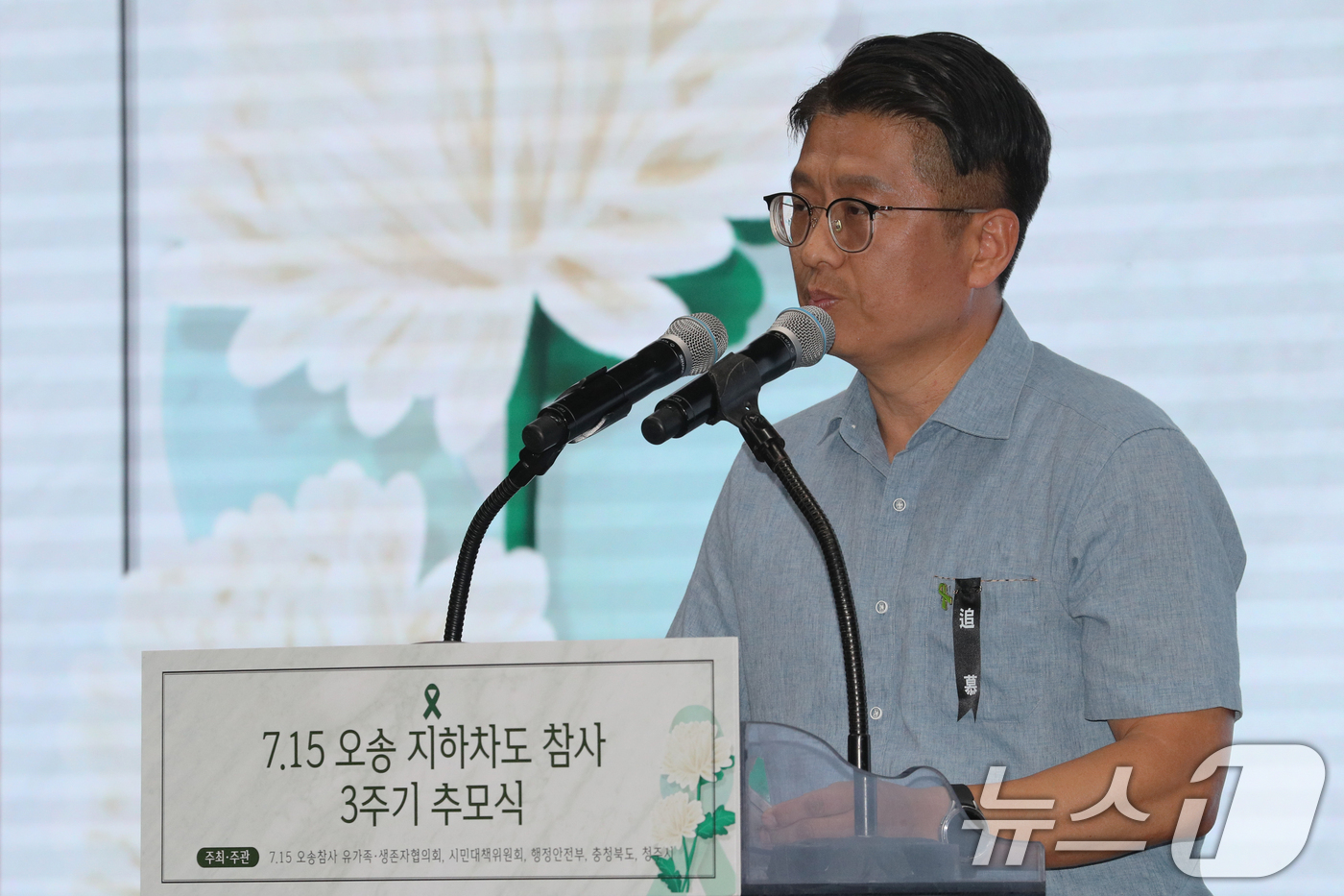 (청주=뉴스1) 김용빈 기자 = 이경구 오송참사 유가족협의회 공동대표가 15일 충북도청 대회의실에서 열린 오송 지하차도 참사 3주기 추모식에서 대표 발언을 하고 있다. 2026.7 …