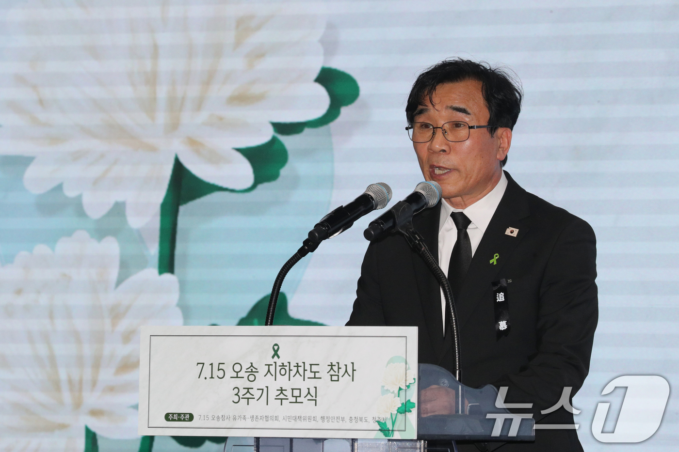 (청주=뉴스1) 김용빈 기자 = 전성환 청와대 경청통합수석이 15일 충북도청 대회의실에서 열린 오송 지하차도 참사 3주기 추모식에서 이재명 대통령의 추모사를 대독하고 있다. 202 …