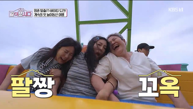 '같이삽시다' 신계숙, 첫 바이킹…"별거 아냐~" 허세 [RE:TV]