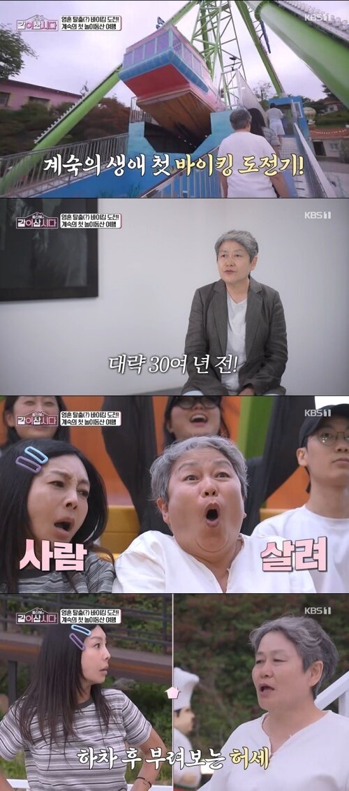 본문 이미지 - KBS 1TV '황신혜의 같이 삽시다' 화면 캡처