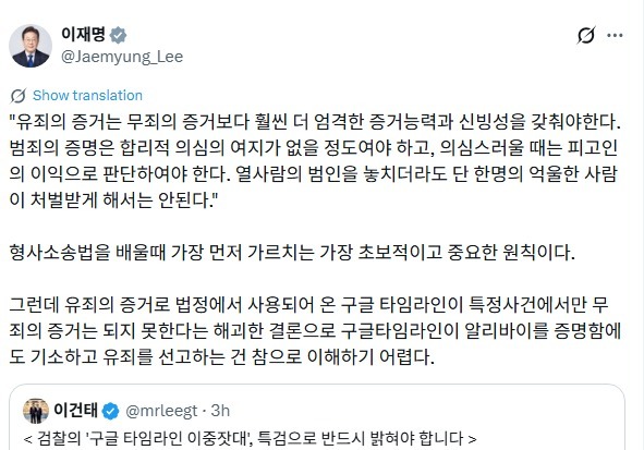 李대통령, 김용 재판부·검찰 직격…"구글 타임라인에도 해괴한 기소·유죄"