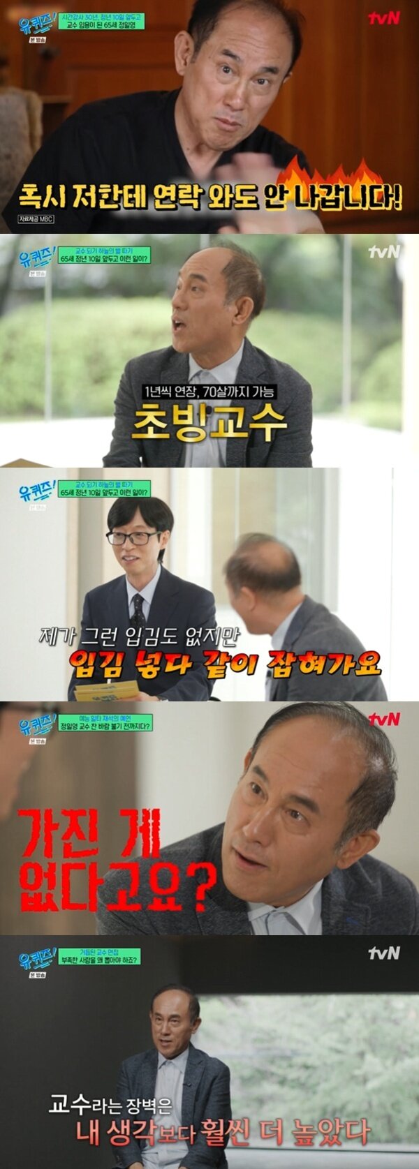 본문 이미지 - tvN '유 퀴즈 온 더 블럭' 캡처