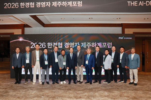 기업인 400명 AI 시대 생존전략 찾기 삼매경…한경협, 하계포럼 개막