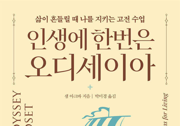 "인생이라는 거친 바다에서 헤매는 이들을 위한 심리학 처방전"