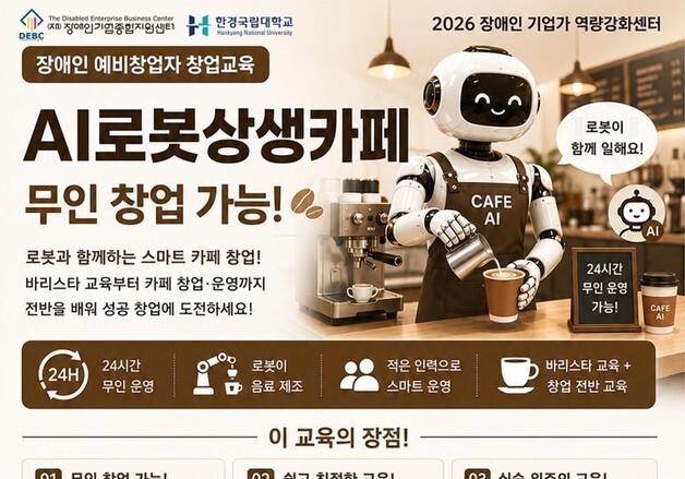 "AI 로봇카페로 창업 문턱 낮춘다"…장기종, 소자본 무인창업 제시