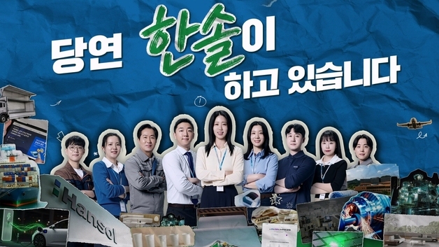 대홍기획, 한솔그룹 기업 캠페인 유튜브 조회수 1100만 돌파