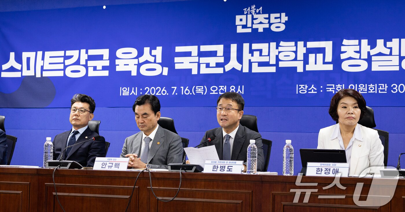본문 이미지 - 한병도 더불어민주당 당대표 직무대행 겸 원내대표가 16일 서울 여의도 국회 의원회관에서 열린 스마트강군 육성, 국군사관학교 창설방안 당정협의에서 모두 발언을 하고 있다. 2026.7.16 ⓒ 뉴스1 유승관 기자
