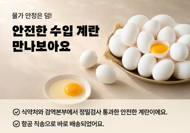 배민B마트, 수입 신선란 판매 시작…30구 4990원