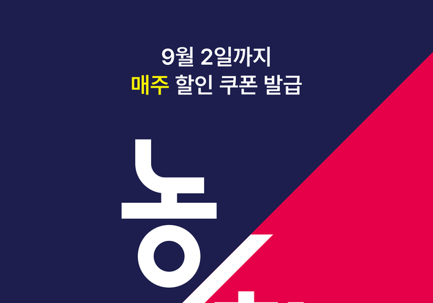 현대홈쇼핑, 국산 농축산물 할인 행사 '농할' 진행