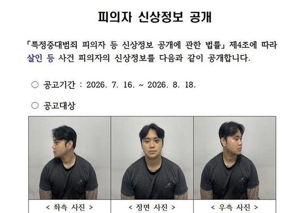 경산 친구 살해·알몸 배회 문신남은 24세 정재환…신상 공개