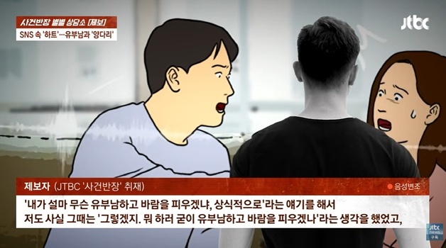동거 중 결혼하자더니…유부남과 외박한 여친 '양다리' 실토