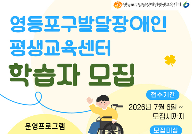"발달장애인 자립 돕는다"…영등포구, 평생교육센터 학습자 모집