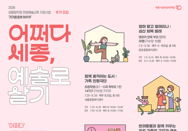 세종시문화관광재단, 생활밀착형 예술교육 참여자 추가 모집