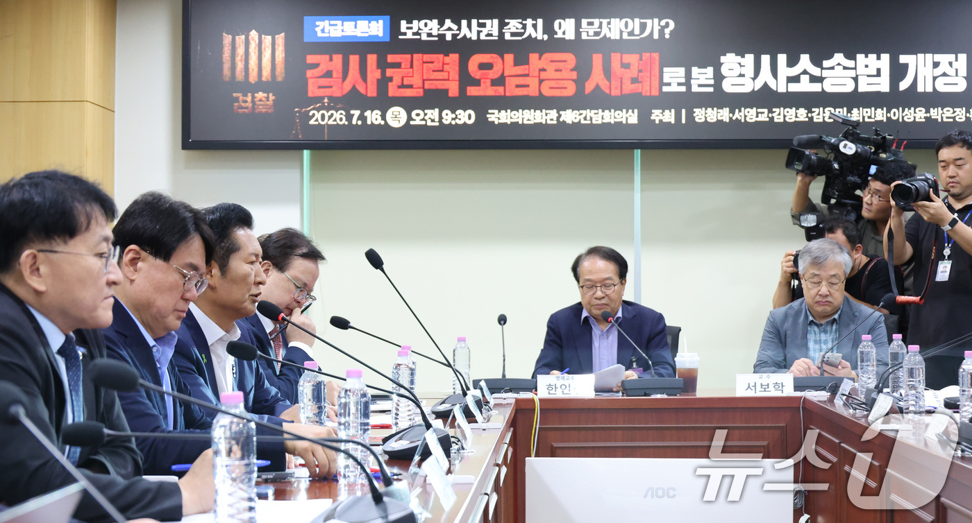(서울=뉴스1) 신웅수 기자 = 더불어민주당 당권 주자인 정청래 의원이 16일 서울 여의도 국회 의원회관에서 열린 검사 권력 오남용 사례로 본 형사소송법 개정 토론회에서 발언하고 …