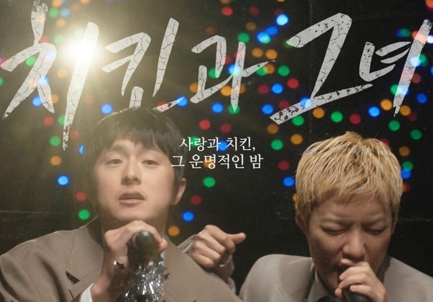 기안84, 가수로 본격 변신…강남과 듀엣곡 '치킨과 그녀' 발매