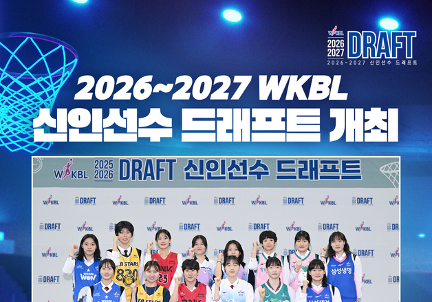 여자농구, 내달 19일 청주서 신인선수 드래프트 개최