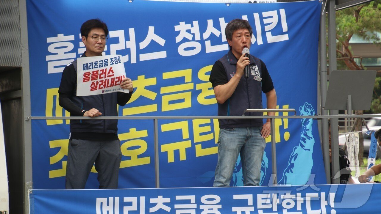 본문 이미지 - 홈플러스 일반노동조합(일반노조) 조합원들이 홈플러스 회생을 위한 긴급 운영자금 지원을 촉구하며 집회를 열고 있는 모습.(홈플러스 일반노조 제공) ⓒ 뉴스1 최소망