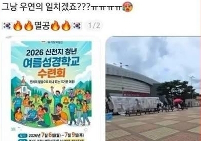 "이만희의 힘?…신천지 수련회 시작하자 '올공 시위대' 절반으로 뚝"