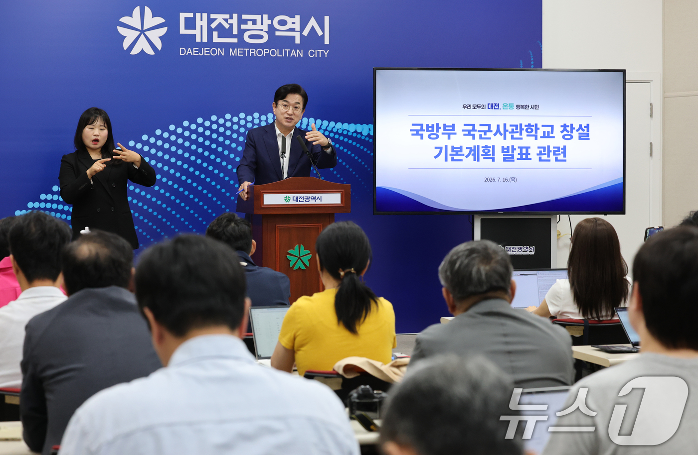 (대전=뉴스1) 김기태 기자 = 허태정 대전시장이 16일 대전시청에서 자운대 국군사관학교 창설 관련 기자회견을 하고 있다. 안규백 국방부 장관은 이날 육·해·공군 사관학교를 통합해 …