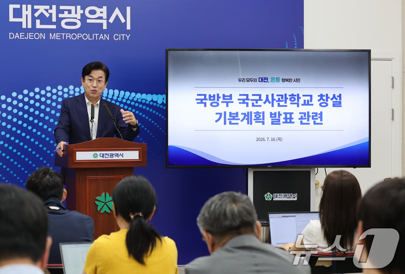 본문 이미지 - 허태정 대전시장이 16일 대전시청에서 자운대 국군사관학교 창설 관련 기자회견을 하고 있다. 안규백 국방부 장관은 이날 육·해·공군 사관학교를 통합해 '국군사관학교'를 대전시에 설치하고 "창의성과 융합적 사고를 구비한 장교를 양성하겠다＂고 밝혔다. 2026.7.16 ⓒ 뉴스1 김기태 기자