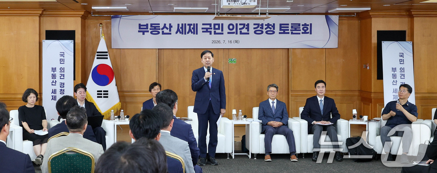 (서울=뉴스1) 김도우 기자 = 구윤철 경제부총리 겸 재정경제부 장관이 16일 서울 중구 은행회관에서 열린 '부동산 세제 국민 의견 경청 토론회'에 참석해 모두발언 하고 있다. ( …