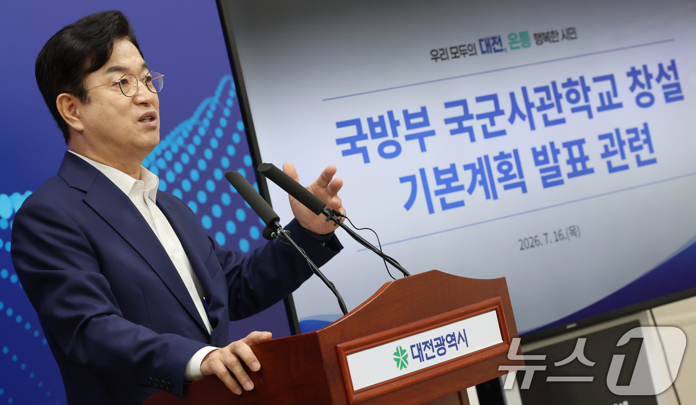 (대전=뉴스1) 김기태 기자 = 허태정 대전시장이 16일 대전시청에서 자운대 국군사관학교 창설 관련 기자회견을 하고 있다. 안규백 국방부 장관은 이날 육·해·공군 사관학교를 통합해 …