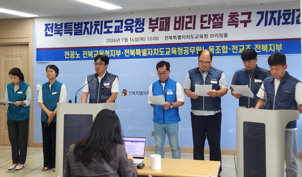 전북교육청 공무원노조 "인조잔디 비리 관련자 즉각 중징계하라"