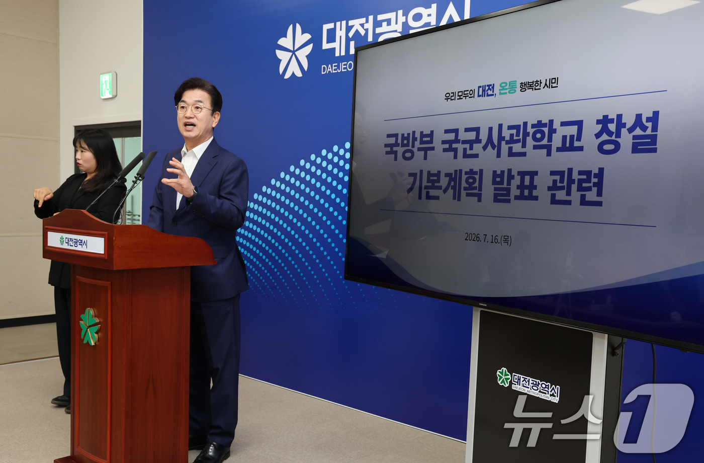 (대전=뉴스1) 김기태 기자 = 허태정 대전시장이 16일 대전시청에서 자운대 국군사관학교 창설 관련 기자회견을 하고 있다. 안규백 국방부 장관은 이날 육·해·공군 사관학교를 통합해 …