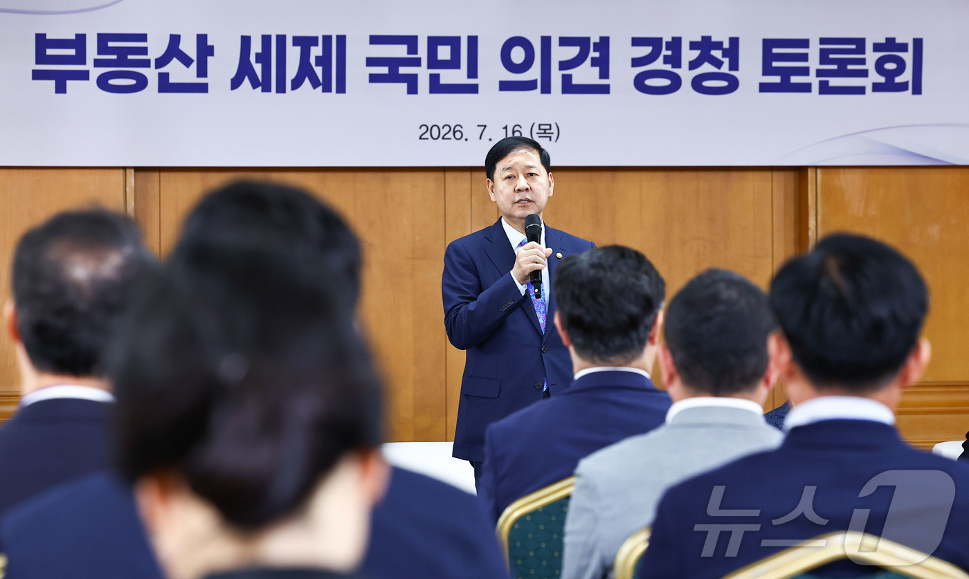 (서울=뉴스1) 김도우 기자 = 구윤철 경제부총리 겸 재정경제부 장관이 16일 서울 중구 은행회관에서 열린 '부동산 세제 국민 의견 경청 토론회'에서 모두발언하고 있다. (공동취재 …