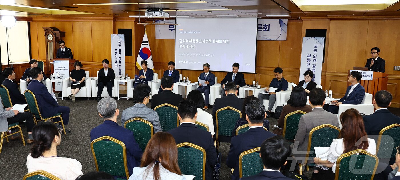 본문 이미지 - 16일 서울 중구 은행회관에서 '부동산 세제 국민 의견 경청 토론회'가 열리고 있다. (공동취재) 2026.7.16 ⓒ 뉴스1 김도우 기자