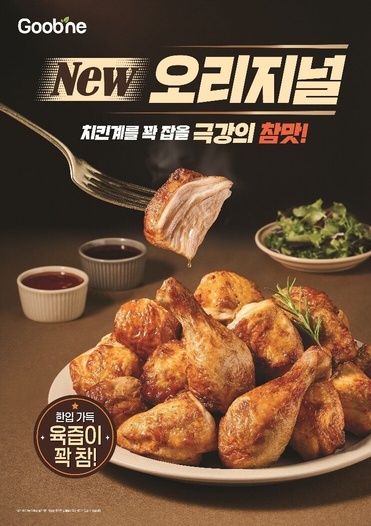 본문 이미지 - 굽네치킨 New 오리지널 제품 사진.(지앤푸드 제공)
