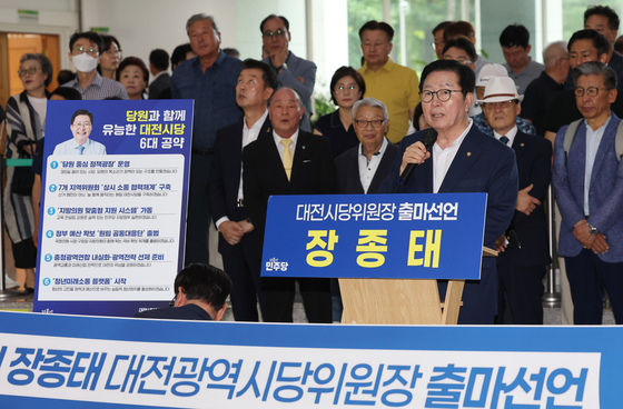 장종태 의원, 민주당 대전시당위원장 출마