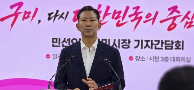 김장호 구미시장 "구미 다시 대한민국의 중심에 서다"