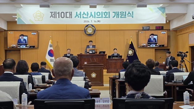서산시의회 제10대 개원…“현장 중심 의정 다짐”