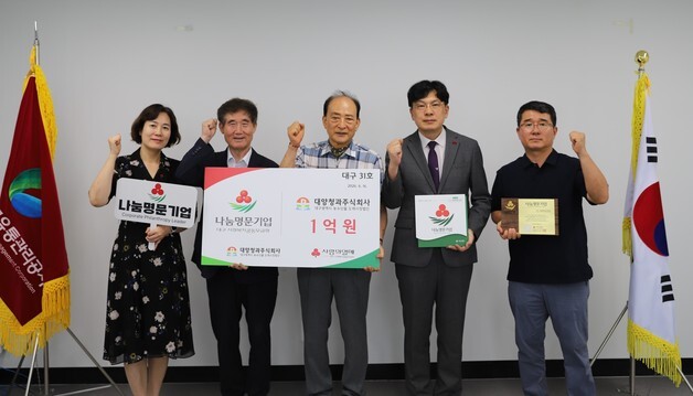 대구 대양청과, '나눔명문기업' 가입…대구 31호·전국 780호