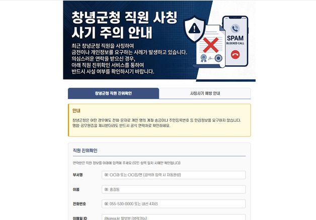 "위생점검 나갑니다"…창녕서 공무원 사칭 보이스피싱 기승