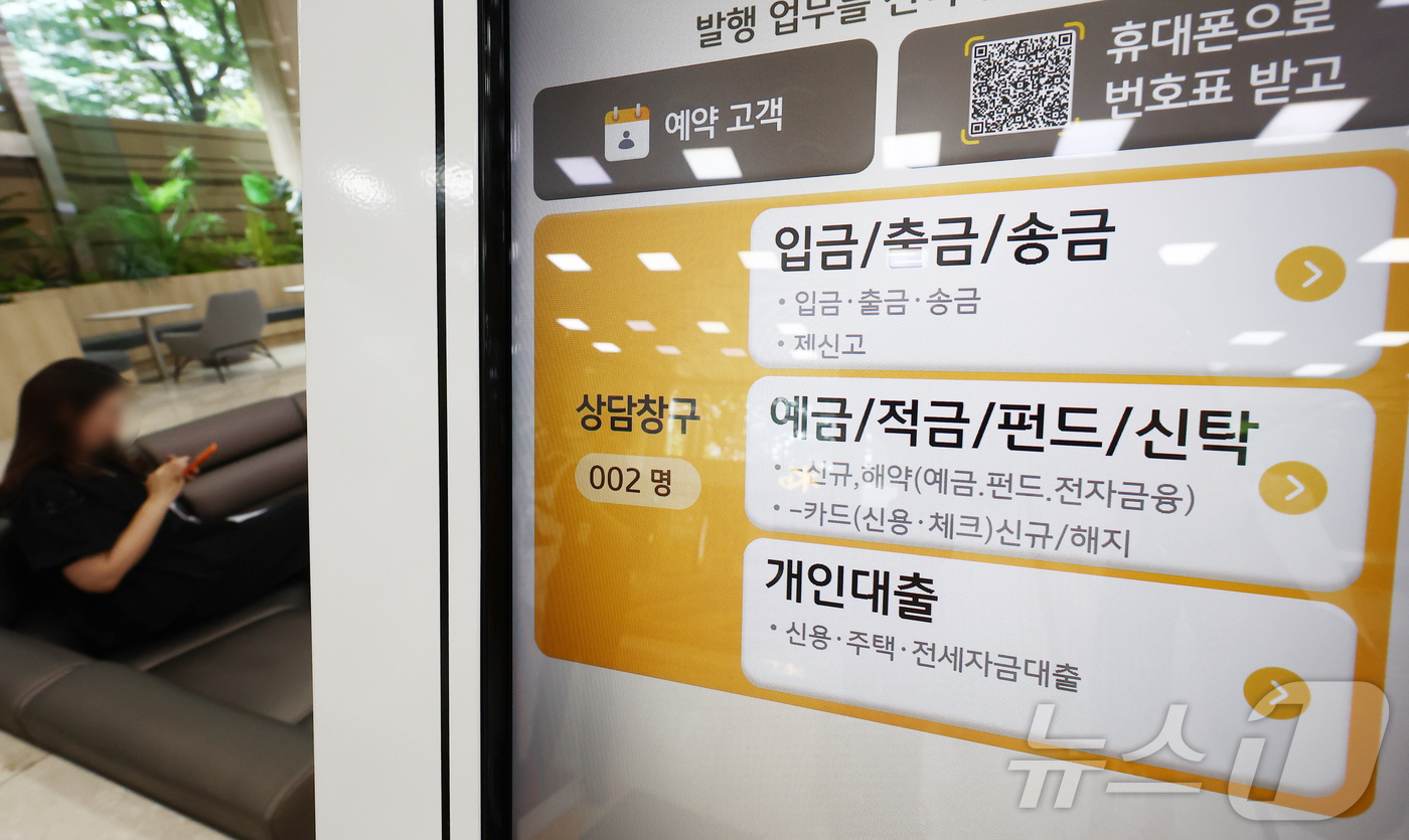 (서울=뉴스1) 김민지 기자 = 한국은행이 물가 안정을 위해 기준금리를 인상한 16일 서울 시내의 시중은행에서 시민들이 상담을 기다리고 있다.이날 한국은행 금융통화위원회는 기준금리 …