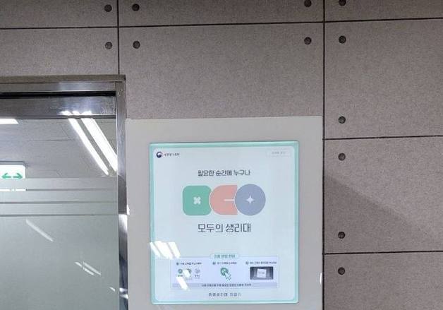 "오남용 막는 20초 쿨타임"…공공생리대 자동지급기 오늘부터 순차 운영