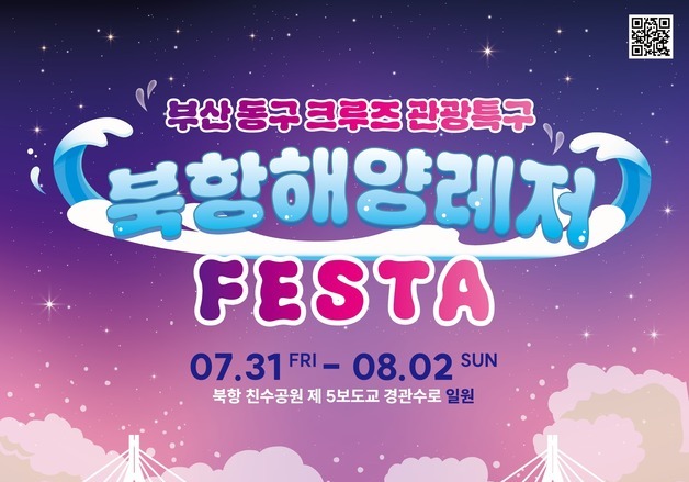 "부산 북항친수공원에서 친환경 해양레저 함께 즐겨요"
