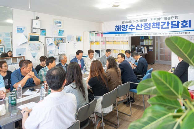 KMI, 전국어민총연맹과 영광서 '해양수산 정책간담회'…상생협력 방안 논의