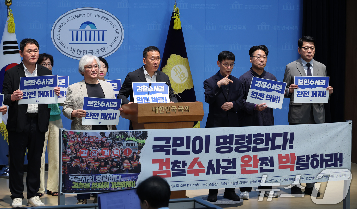 (서울=뉴스1) 신웅수 기자 = 김준형 조국혁신당 의원과 시민사회단체 회원들이 16일 서울 여의도 국회 소통관에서 검찰수사관 완전 박탈 촉구 기자회견을 하고 있다. 2026.7.1 …