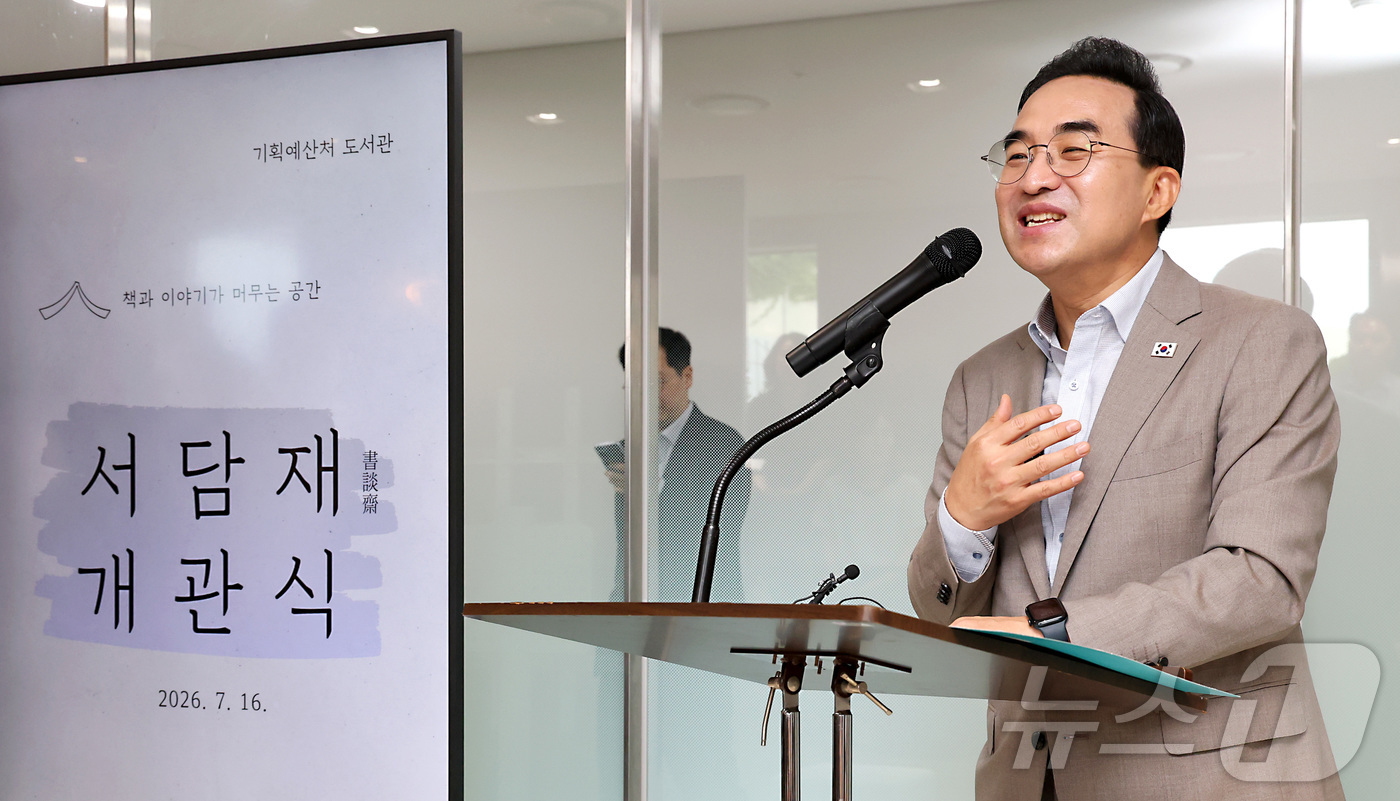 (세종=뉴스1) 김기남 기자 = 박홍근 기획예산처 장관이 16일 세종시 정부세종청사 기획예산처 도서관 '서담재' 개관식에 참석하여 축사를 하고 있다. 2026.7.16/뉴스1