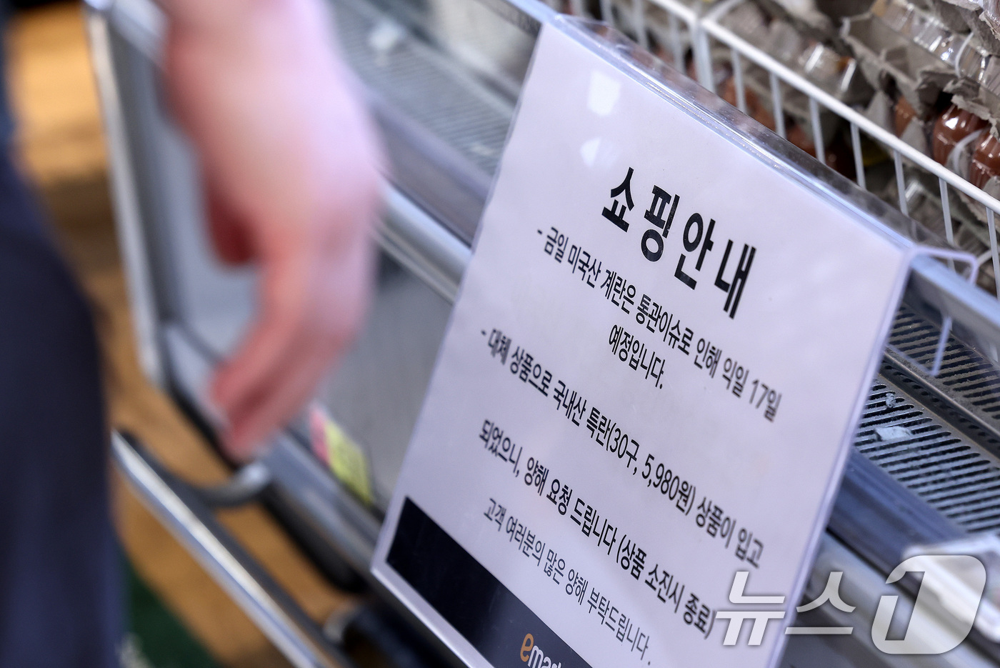 (서울=뉴스1) 박지혜 기자 = 16일 서울 용산구 이마트 용산점에 미국산 수입 신선란의 통관 지연으로 할인 판매가 17일로 하루 연기됐다는 안내문이 붙어 있다.정부의 수입 계란 …