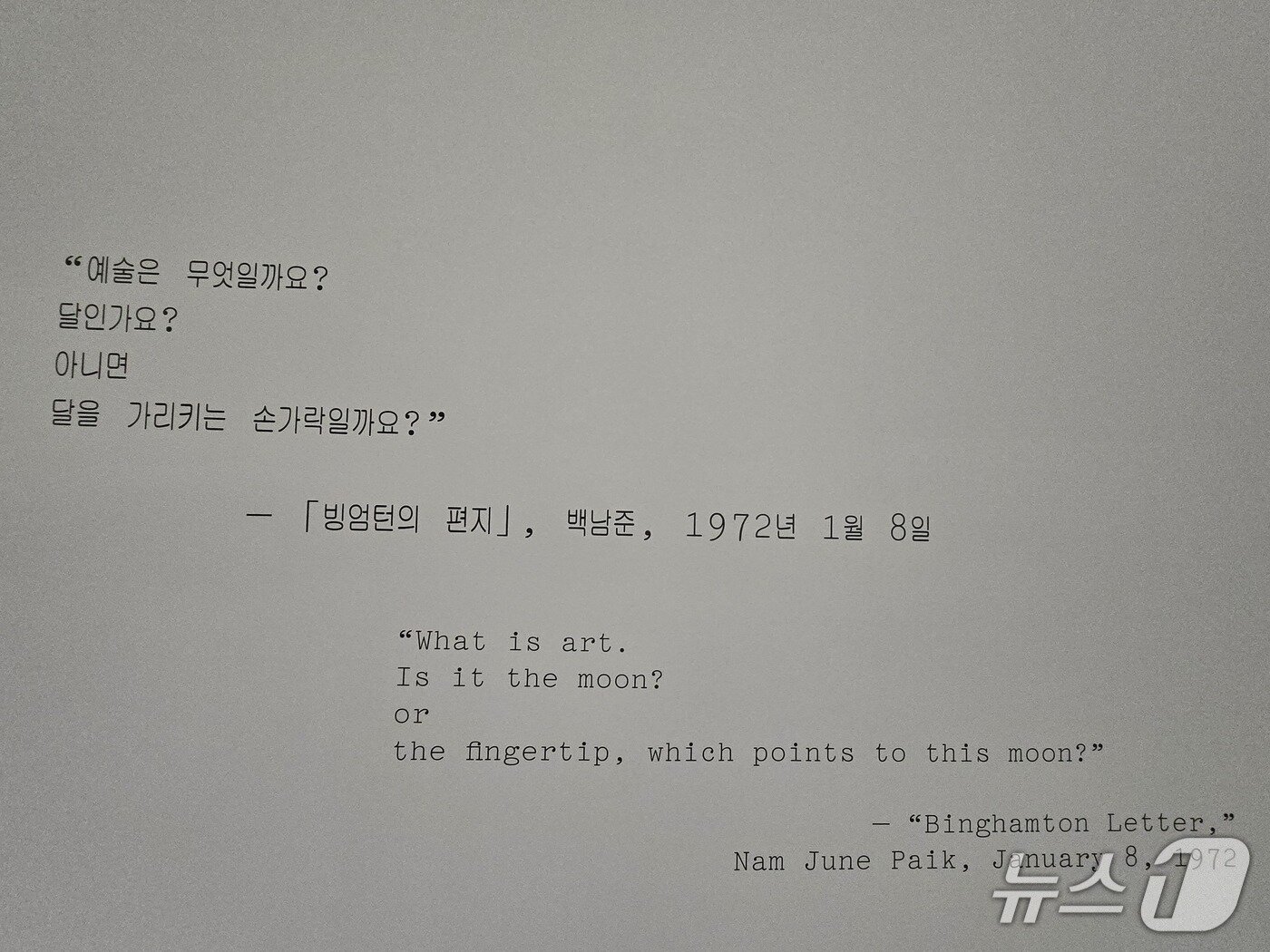 본문 이미지 - 제1회 백남준미디어아트페스티벌 '백남준의 행성' 전시 전경. ⓒ 뉴스1 김정한 기자
