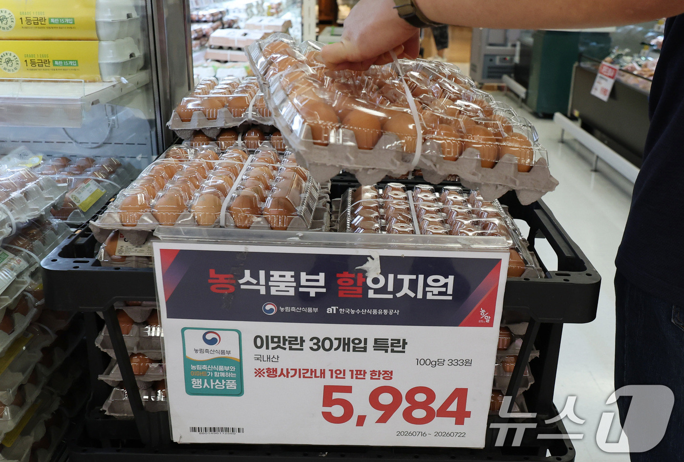 (서울=뉴스1) 박지혜 기자 = 16일 서울 용산구 이마트 용산점에서 미국산 수입 신선란의 통관 지연으로 대체 상품인 국내산 특란이 한정 수량 할인 판매되고 있다.이마트는 미국산 …