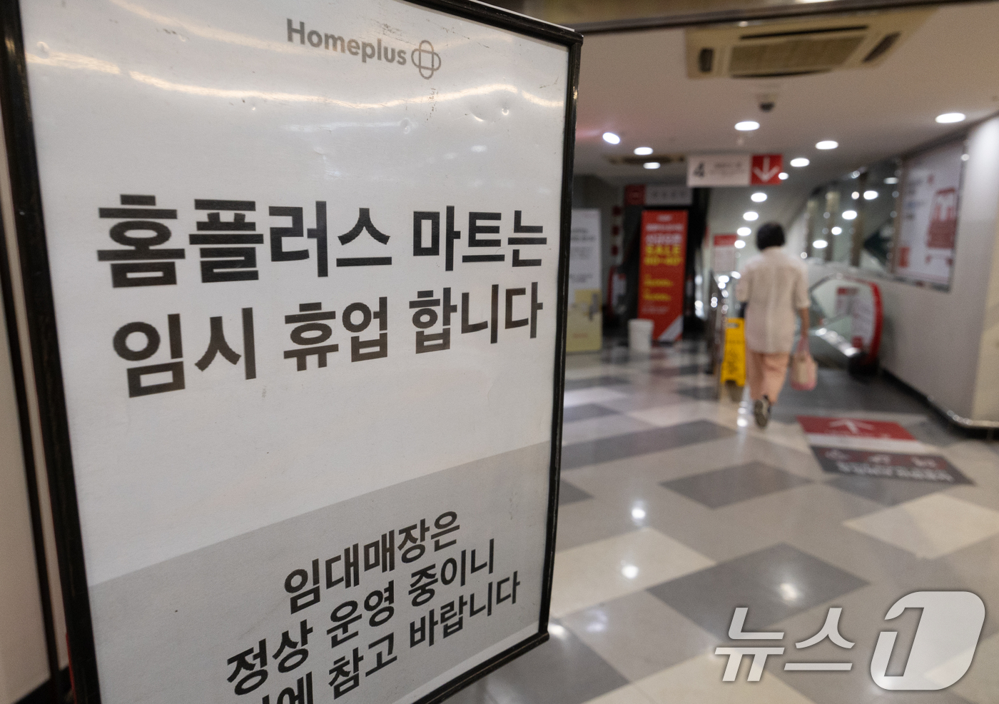 (서울=뉴스1) 안은나 기자 = 16일 서울 홈플러스 강서점에 임시 휴업 안내문이 게시돼 있다.김병주 회장과 MBK파트너스는 이날 홈플러스 회생을 위해 필요한 2000억 원 규모의 …