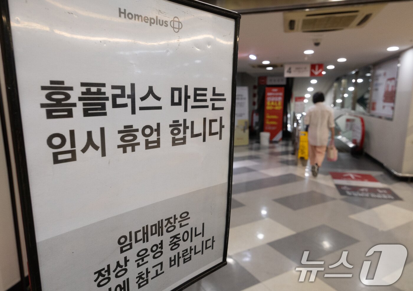 본문 이미지 - 16일 서울 홈플러스 강서점에 임시 휴업 안내문이 게시돼 있다. 김병주 회장과 MBK파트너스는 이날 홈플러스 회생을 위해 필요한 2000억 원 규모의 긴급운영자금(DIP)에 대해 전액 연대보증을 제공하기로 결정했다. 2026.7.16 ⓒ 뉴스1 안은나 기자