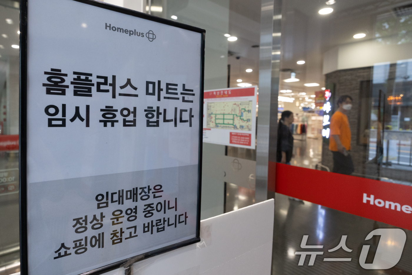 (서울=뉴스1) 안은나 기자 = 16일 서울 홈플러스 강서점에 임시 휴업 안내문이 게시돼 있다.김병주 회장과 MBK파트너스는 이날 홈플러스 회생을 위해 필요한 2000억 원 규모의 …