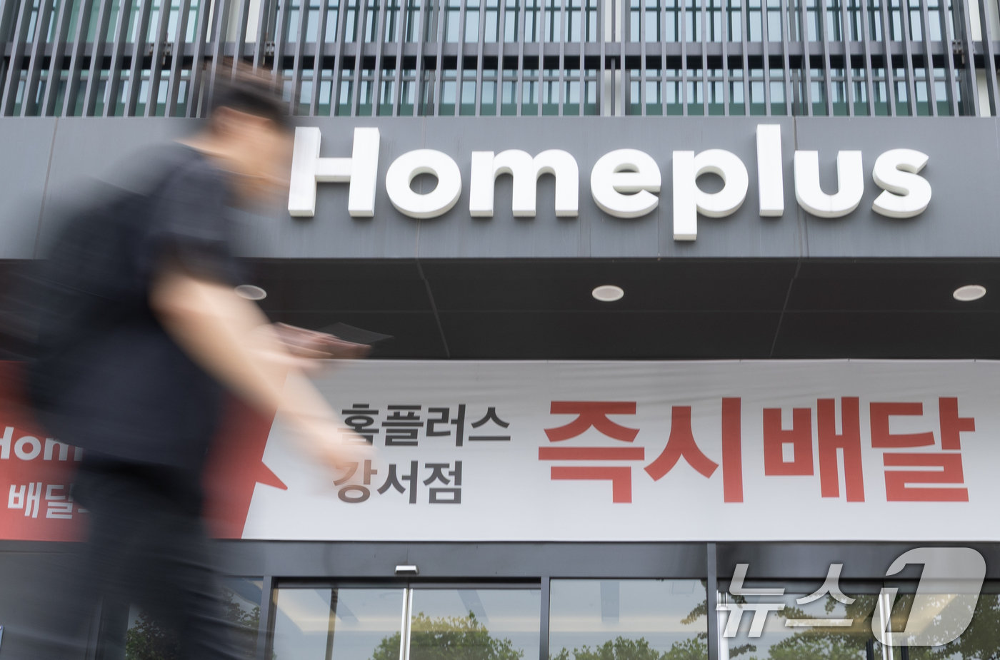 (서울=뉴스1) 안은나 기자 = 16일 서울 홈플러스 강서점 앞을 시민이 지나가고 있다.김병주 회장과 MBK파트너스는 이날 홈플러스 회생을 위해 필요한 2000억 원 규모의 긴급운 …